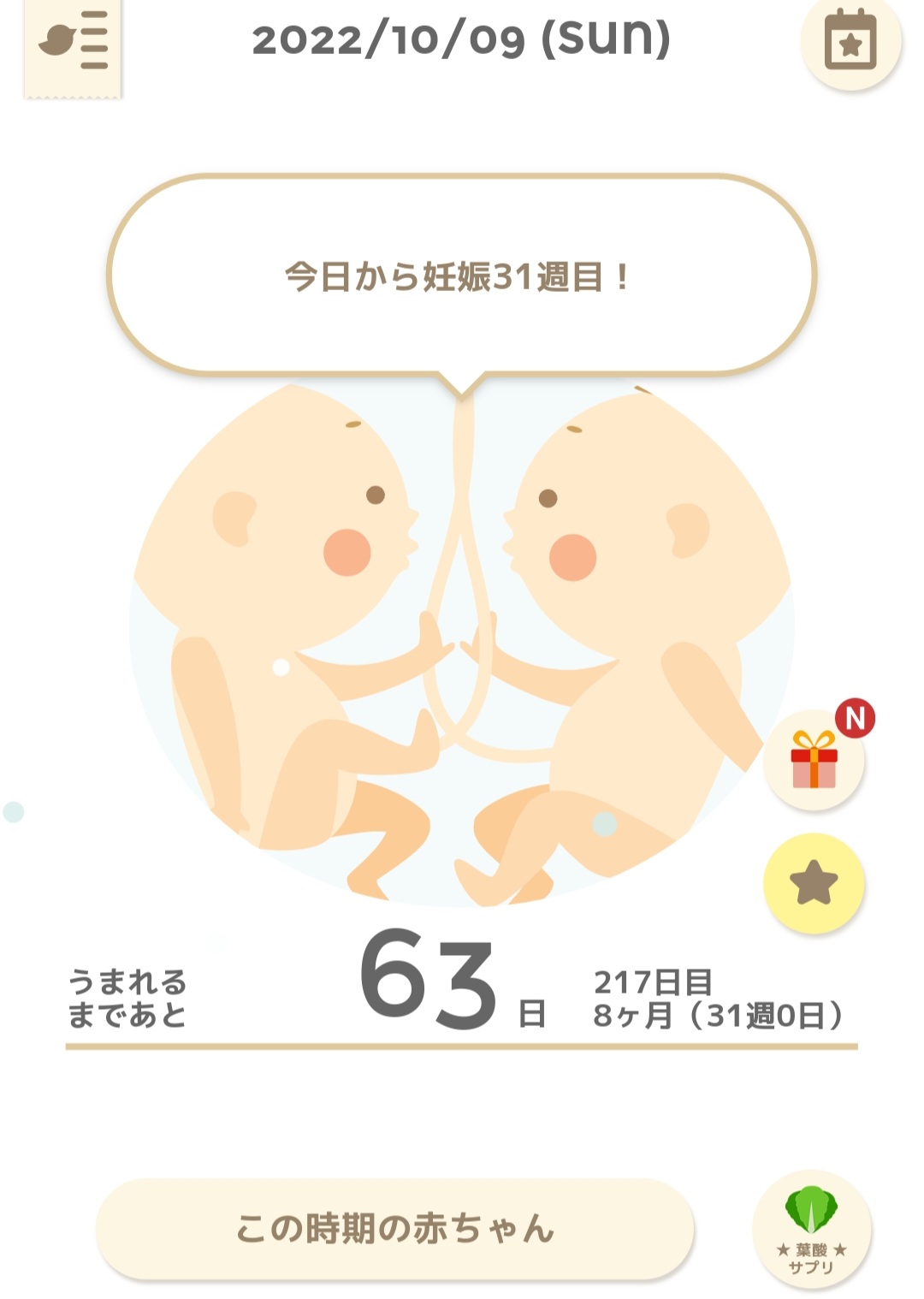 ３１週 Twitter Search Twitter