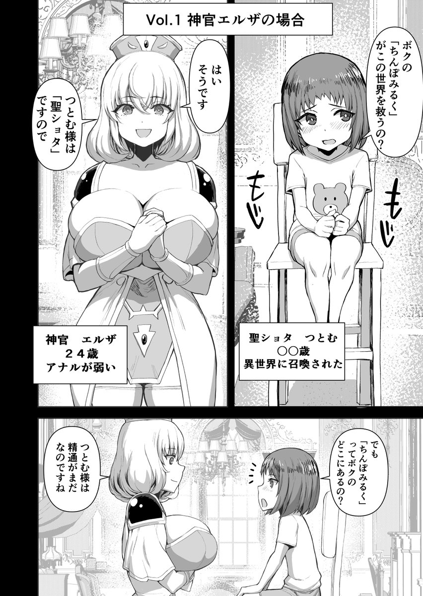 途中まで書いたオムニバスおねショタエロ漫画の冒頭2P 