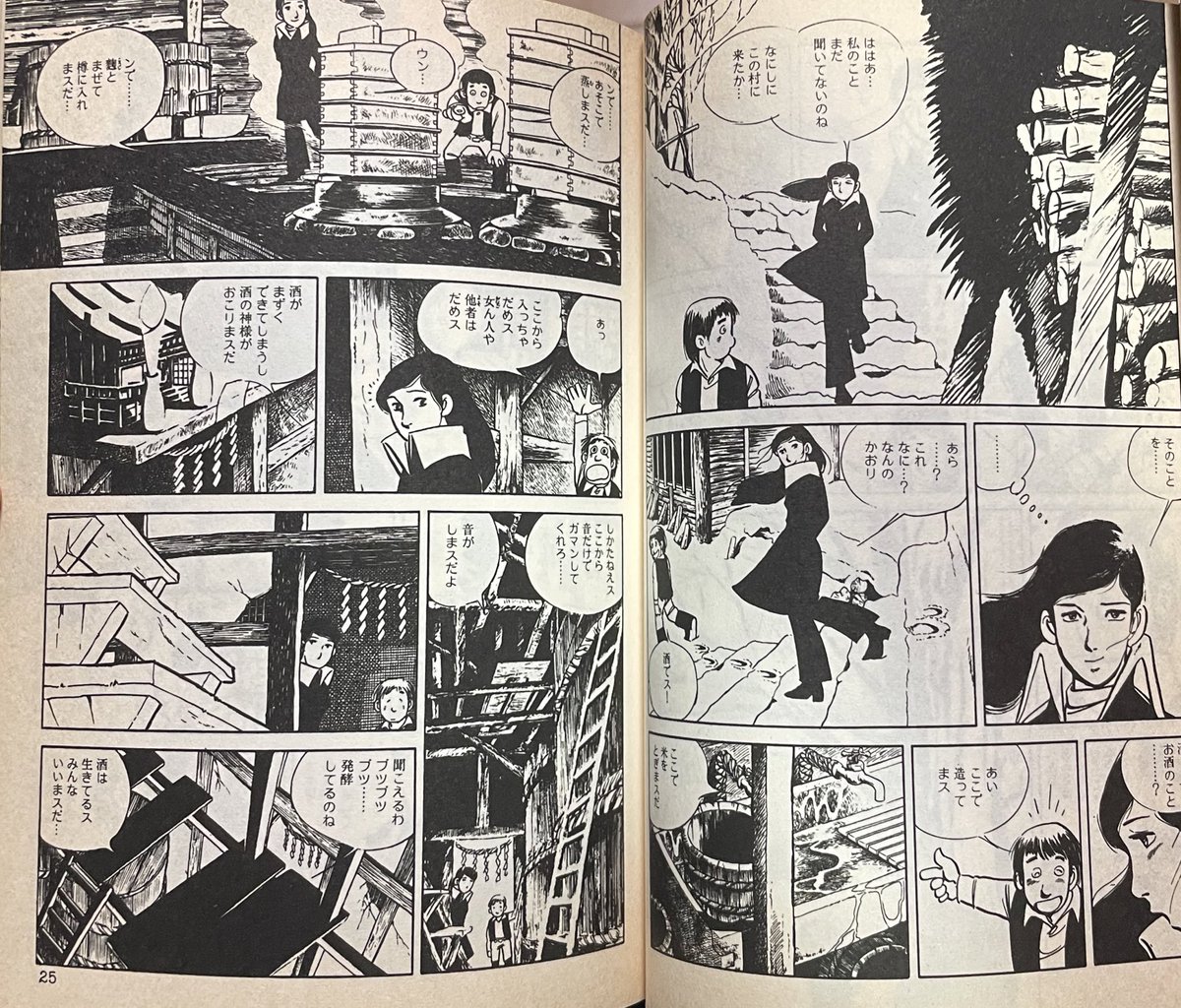 村野守美『さんささかやの…』（1978、大都社 ハードコミックス） 短篇