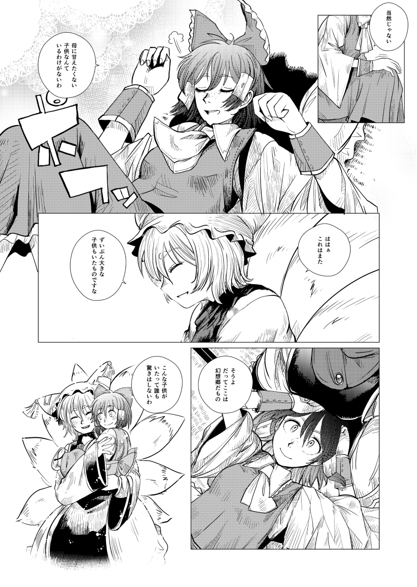 もし八雲藍が博麗霊夢の育ての親だったら #漫画 #博麗霊夢 #東方Project #東方 #八雲藍 #日常 https://t.co/8MXYzs7Sxp 