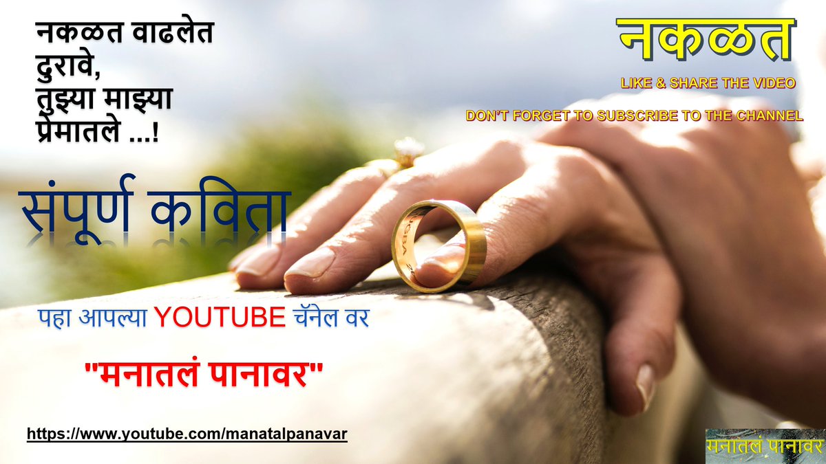 manatalpanavar's tweet photo. https://t.co/213d3SD7xl
नकळत 🖕#marathikavitaanicharoli #marathikavitablog #charoli #premkavita #lovepoem #lovepoems
#breakupstatus #breakupquotes
#lonelygirl #lonelyquotes #manatalpanavar https://t.co/h6Zm9MXIX1