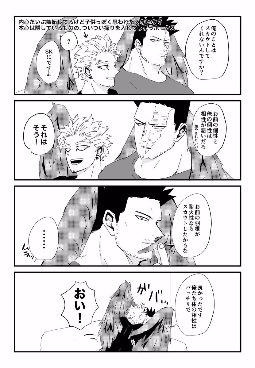 ホーリー嫉妬 自分も誘われたい 付き合ってるホー炎です | まつり🌼 さんのマンガ