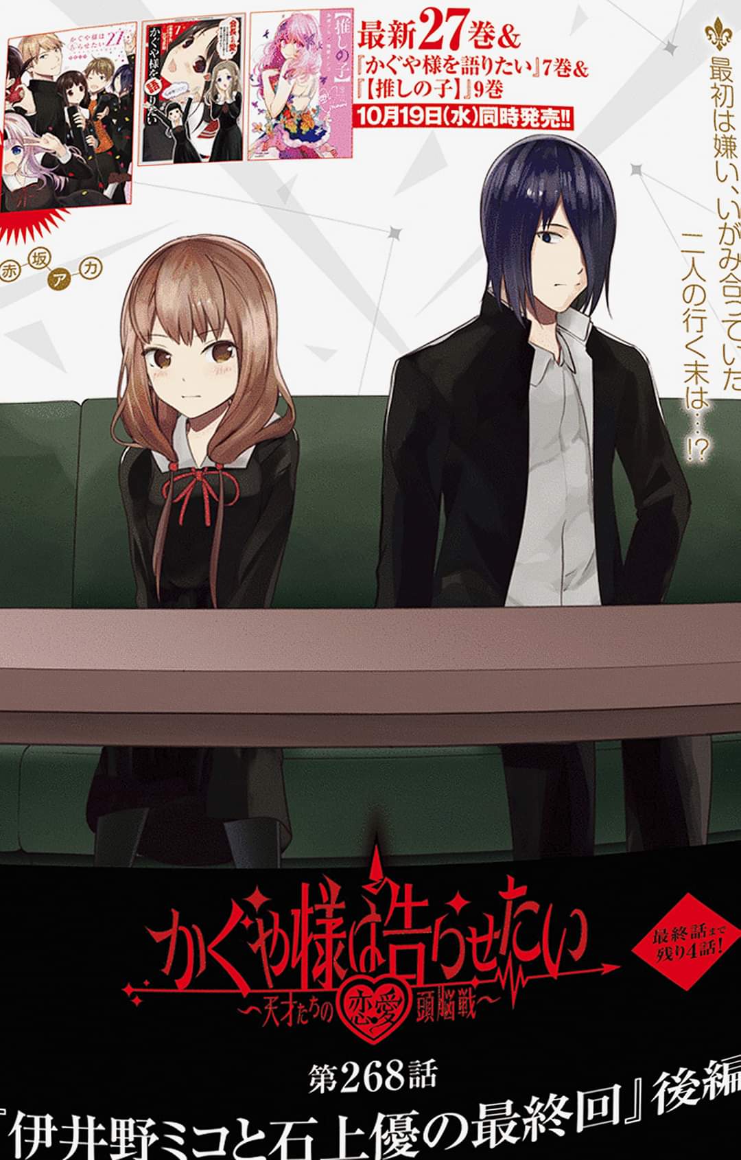 Kaguya-Sama : Love Is War, Vol. 27 by Aka Akasaka