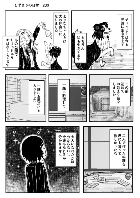 しずまりの日常203～206
(最終回)
#タコピーの原罪  #しずまりの日常  
#漫画  #漫画が読めるハッシュタグ 
#絵描きさんと繋がりたい 
#イラスト好きと繋がりたい 
#問答無用でフォロバします 