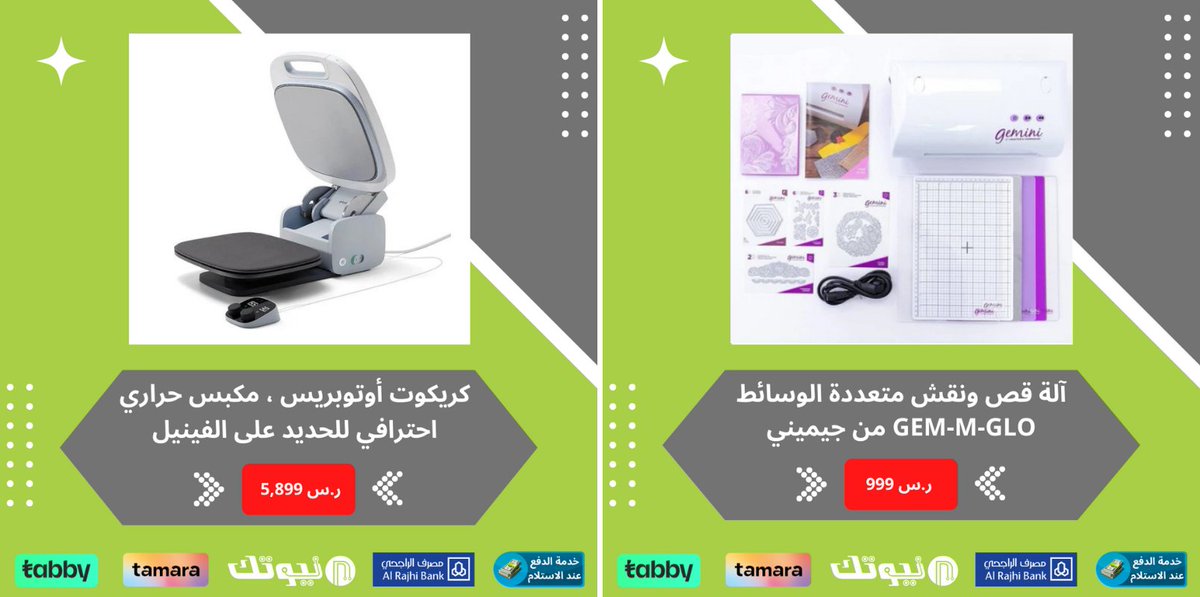 آلة قص ونقش متعددة الوسائط GEM-M-GLO من جيميني
كريكوت أوتوبريس ، مكبس حراري احترافي للحديد على الفينيل
📍 قم بزيارة متجرنا bit.ly/3a2CeBg
📍 أرسل لنا رسالة مباشرة

#cricut #cricutmaker #newtechstore
#كريكت #مكبس #كريكت_جوي #ايزي_بريس #مكبس_حراري #متجر_نيوتك