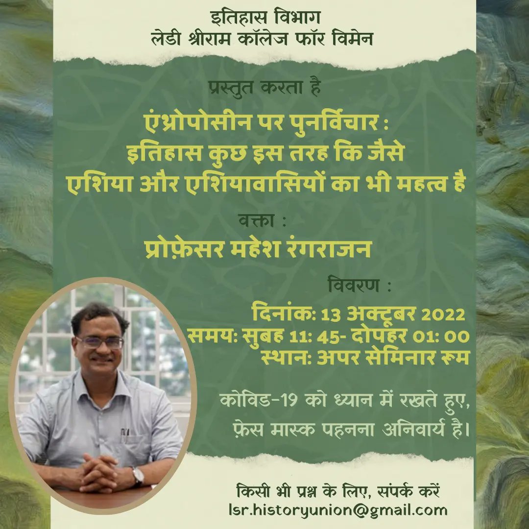 historylsr's tweet photo. Greetings ✨️

We are elated to host Prof. Mahesh Rangarajan 
for an in-person guest lecture on the theme: 
Rethinking the Anthropocene: 
History as if Asia and Asians mattered

Details:
Date- 13th October 2022
Time- 11: 45 am to 01: 00 pm
Venue- Upper Seminar Room https://t.co/PnpOwIh5S7