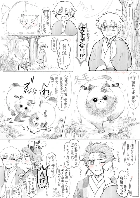 #けもの日のたんぜん
とても遅れてしまいました……冬毛は良い
常中出来ると常に化けられる🌸
付き合いたての2人で多分(師匠からのお使い)デート 
