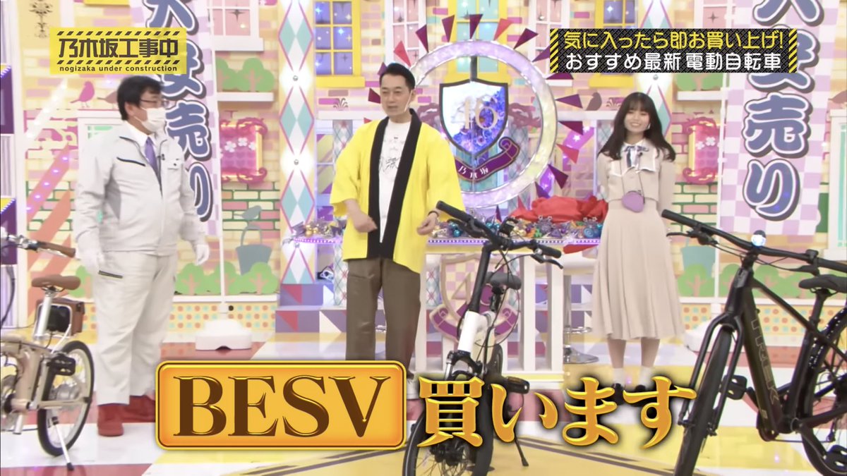 飛鳥ちゃん、電動自転車を買う。 #乃木坂工事中 #乃木坂46 #齋藤飛鳥