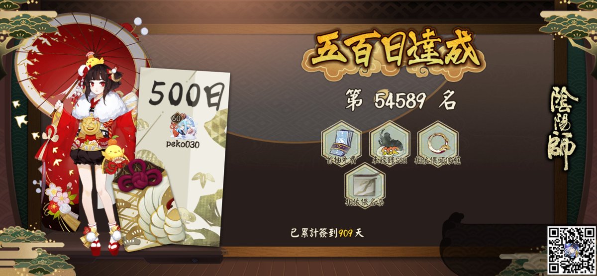 Silveryan3's tweet photo. 不負光陰，相伴500天！我已成為平安京守護者，享有未收錄SSR、每日首抽免費等豐厚福利~平安世界，有我同行！#陰陽師手游##平安京守護者# https://t.co/ddbKQPKriq