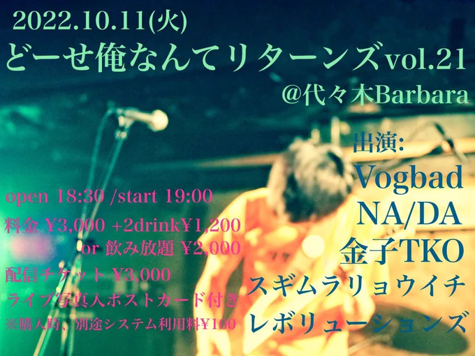 10/11(火)⚡️NA/DA
@代々木Barbara
どーせ俺なんてリターンズVol.21

10/16(日)⚡️NA/DA
@三茶ヘブンス

10/19(水)🎻ソロしおり
@三茶ヘブンス

10/22(土)⚡️NA/DA
@幡ヶ谷ヘビーシック

10/23(日)⚡️NA/DA
@早稲田リネン

10/27(木)⚡️NA/DA
@吉祥寺NEPO 