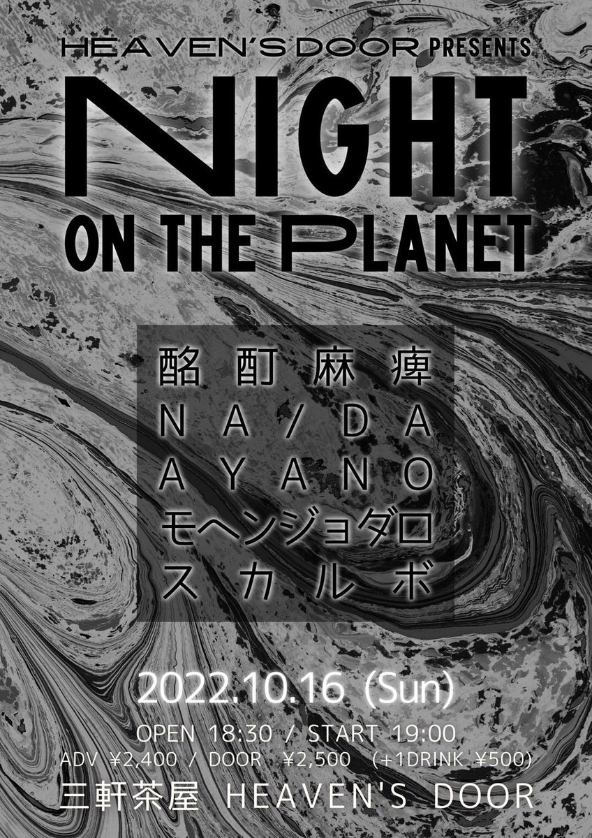 10/11(火)⚡️NA/DA
@代々木Barbara
どーせ俺なんてリターンズVol.21
10/16(日)⚡️NA/DA
@三茶ヘブンス
10/19(水)🎻ソロしおり
@三茶ヘブンス
10/22(土)⚡️NA/DA
@幡ヶ谷ヘビーシック
10/23(日)⚡️NA/DA
@早稲田リネン
10/27(木)⚡️NA/DA
@吉祥寺NEPO