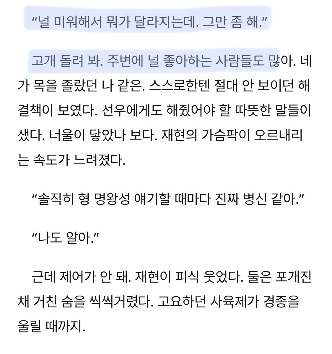 ㅠㅠ 저 순간 재효니한테 제일 필요한 위로엿다고 생각해..........