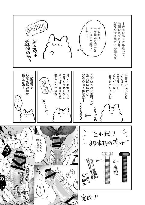 ボルトには穴になってもらった 