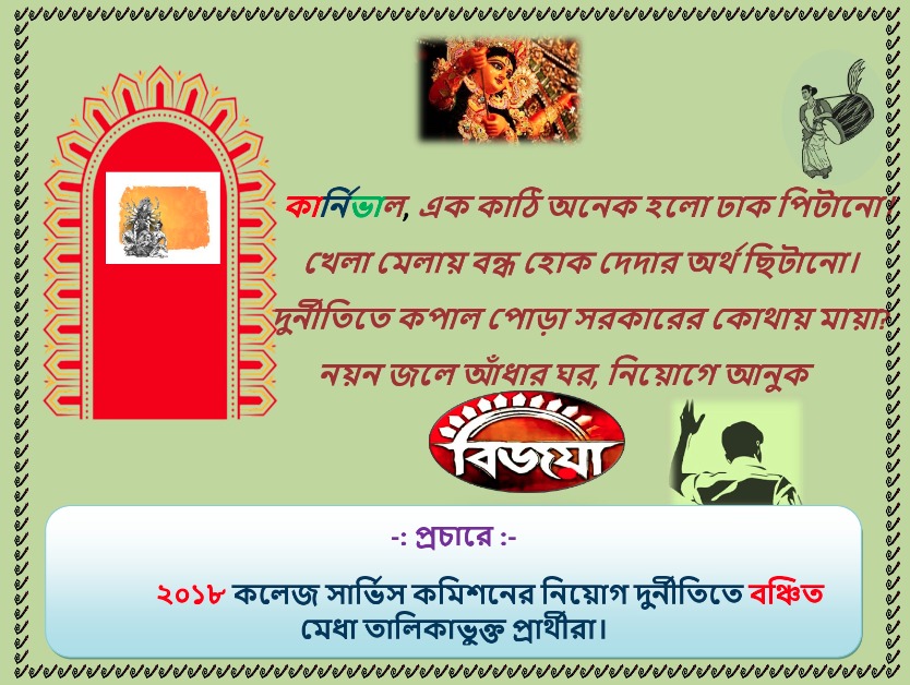 Pmaity1989's tweet photo. রাজ্য সরকার নাকি দুর্নীতির তদন্ত করে, দোষীদের শাস্তি দেয়। ২০১৮ কলেজ সার্ভিসের দুর্নীতির তদন্ত কোথায়?
তাহলে কি মুখেই শুধু বড়ো বড়ো কথা বলেন আপনারা?
যোগ্য ও মেধাবীরা কেন বঞ্চিত?
@MamataOfficial 
@basu_bratya 
@abhishekaitc 
@AITCofficial

#CSC_Scam2018 https://t.co/NExaKs4NJv