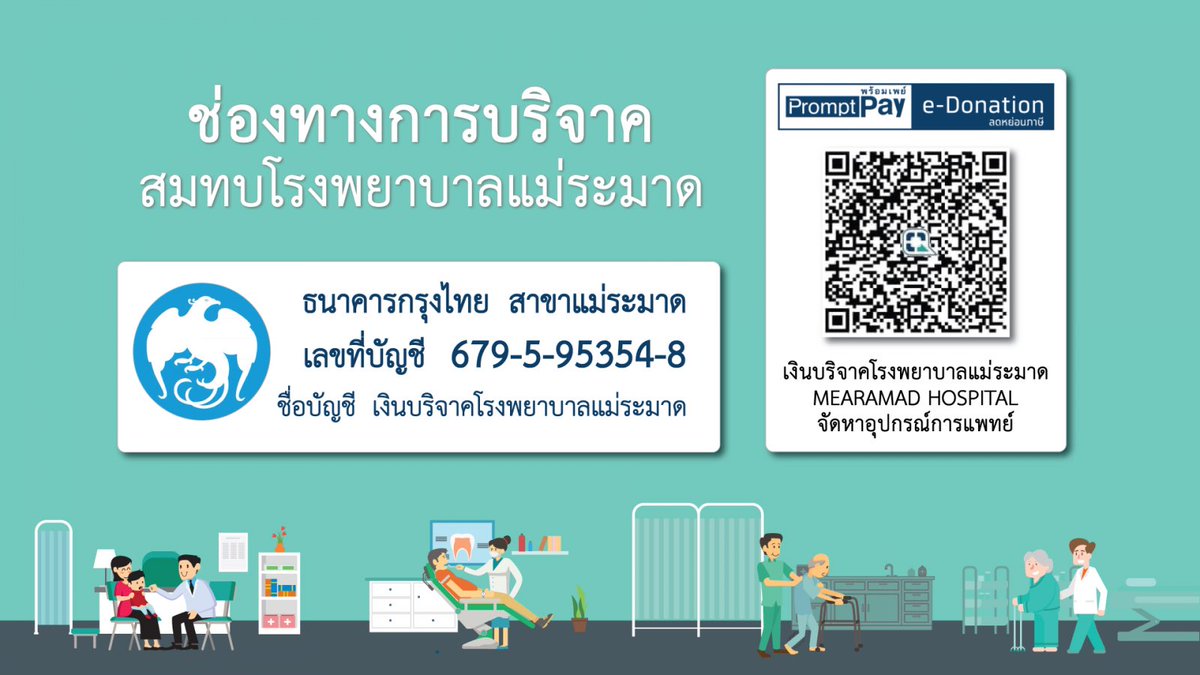 KissTheBebSky's tweet photo. @raiyounggarden ขออนุญาตฝากรพ.ในจังหวัดตากด้วย สามารถสแกนผ่านระบบ e-donation ได้เลย ลดหย่อนภาษีได้ 2 เท่า ไม่ต้องขอใบอนุโมทนาบุญ ข้อมูลการบริจาคจะเข้าสรรพากรเลยสะดวกมาก

หรือหารายชื่อรพ.ที่เข้าร่วมโครงการจากลิ้งได้เลย https://t.co/BVxUO17qCW ยังมีรพ.ที่ห่างไกลรอคอยความช่วยเหลือจากทุกคนอยู่นะคะ🙏🏻 https://t.co/vQIE3gmbiS