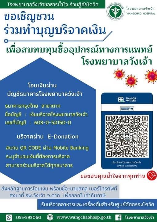 KissTheBebSky's tweet photo. @raiyounggarden ขออนุญาตฝากรพ.ในจังหวัดตากด้วย สามารถสแกนผ่านระบบ e-donation ได้เลย ลดหย่อนภาษีได้ 2 เท่า ไม่ต้องขอใบอนุโมทนาบุญ ข้อมูลการบริจาคจะเข้าสรรพากรเลยสะดวกมาก

หรือหารายชื่อรพ.ที่เข้าร่วมโครงการจากลิ้งได้เลย https://t.co/BVxUO17qCW ยังมีรพ.ที่ห่างไกลรอคอยความช่วยเหลือจากทุกคนอยู่นะคะ🙏🏻 https://t.co/vQIE3gmbiS