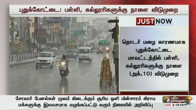 Udhay_Senthil's tweet photo. கனமழையின் காரணமாக புதுக்கோட்டை மாவட்டத்திற்கு நாளை பள்ளி கல்லூரிக்கு விடுமுறை  @kavitharamu #Pudhukottai https://t.co/VMIj1kakWw