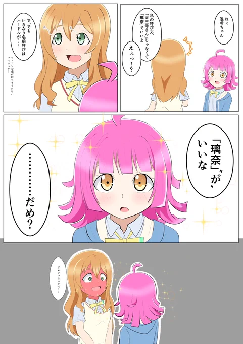 「呼び方」
#あさりな 