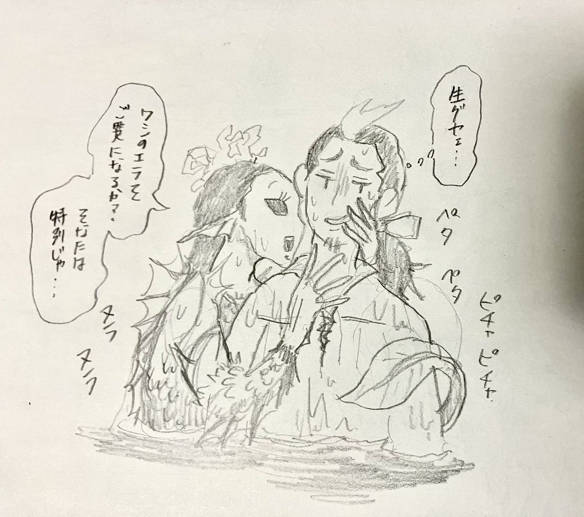 半魚人は特に仲良くなるとエラを見せてくれる 