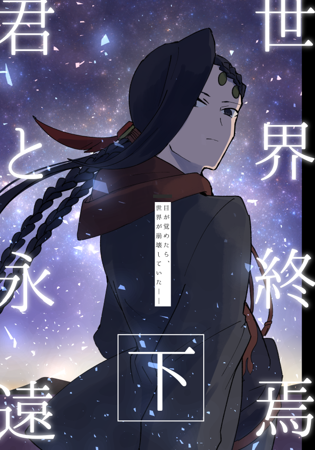 【10/16 ジャミカリ新刊 🐍がループし続ける話】(1/4) 