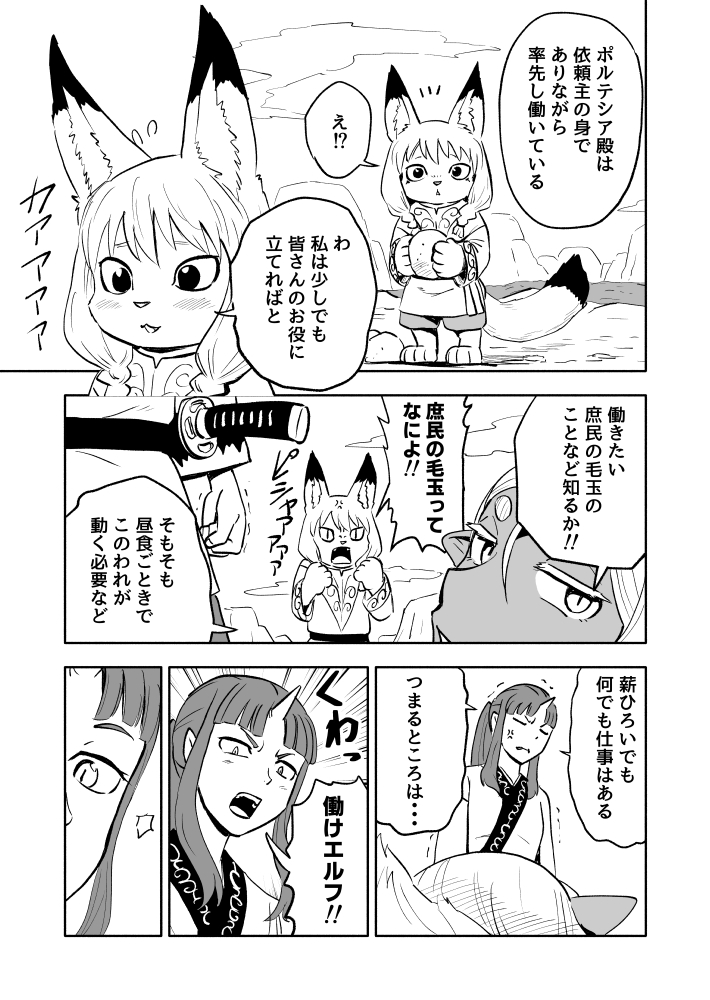 1/4
自主連載
「あらがえ！ダークエルフちゃん　世界樹編」
第１３回　”お仕事に抗え！ 前編”

#漫画が読めるハッシュタグ https://t.co/Nbmi8JDTCK