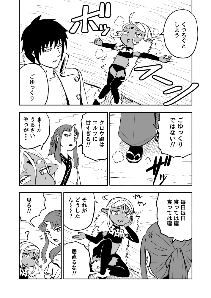 1/4
自主連載
「あらがえ！ダークエルフちゃん　世界樹編」
第１３回　”お仕事に抗え！ 前編”

#漫画が読めるハッシュタグ https://t.co/Nbmi8JDTCK