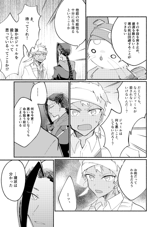 【10/16 ジャミカリ新刊 🐍がループし続ける話】(3/4) 