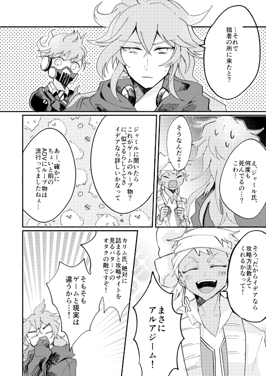 【10/16 ジャミカリ新刊 🐍がループし続ける話】(4/4) 