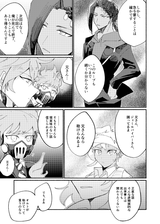 【10/16 ジャミカリ新刊 🐍がループし続ける話】(4/4) 