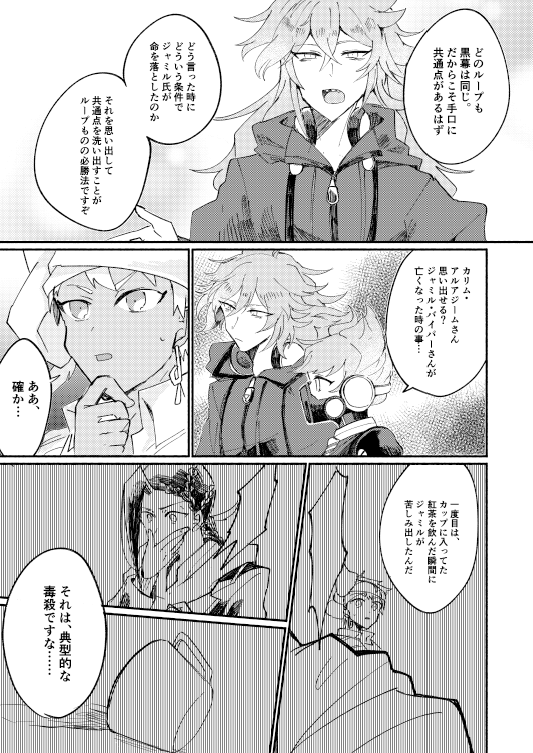 【10/16 ジャミカリ新刊 🐍がループし続ける話】(4/4) 