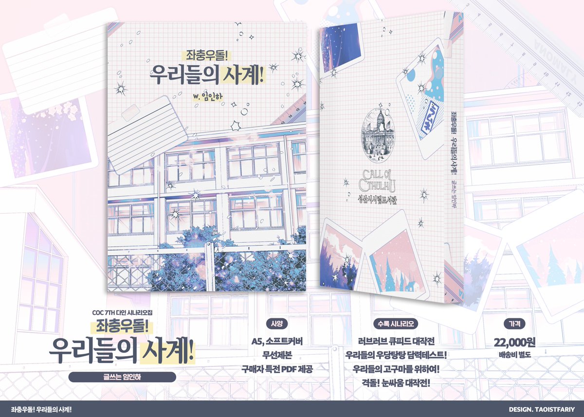 [Rt=♥]

Coc 7th 시나리오집 <좌충우돌! 우리들의 사계!> 를 통판합니다.
알티해주신 분들 중 추첨을 통해 책 한 권을 드립니다.

판매기간 : 2022-10-09 21:00 ~ 2022-10-20 23:59
상세 인포: brnr-kydn0829.postype.com/post/13159634
폼 링크: witchform.com/deposit_form.p…