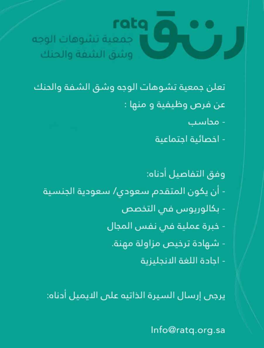 تعلن جمعية رتق فى #محافظة_الخبر عن توفر وظائف للجنسين من حملة البكالوريوس

- محاسب
- اخصائية اجتماعية

▪︎سعودى/ة
▪︎بكالوريوس 
▪︎خبرة بنفس المجال و ترخيص مزاولة 
▪︎اجادة الانجليزية 

#وظائف_نسائية #وظائف_الشرقية