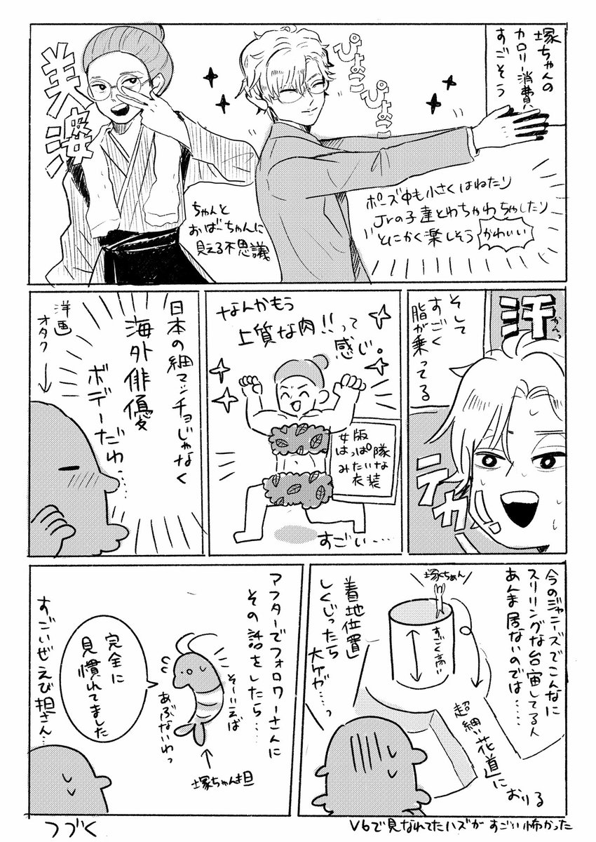 ABCZのライブに初めて行ったら沼すぎたよ漫画3
塚ちゃんすきだ… 