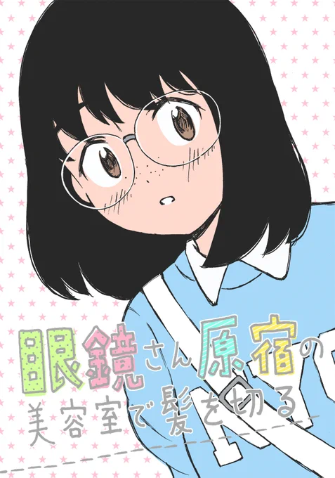 白目描いてた頃の絵 
