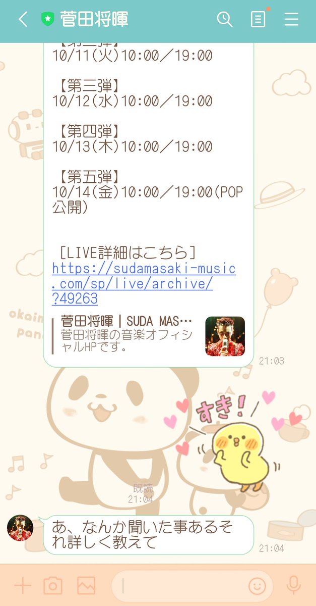 awawa_kaochan's tweet photo. なんか、いつになくいい会話になった‼️(((o(*゚▽゚*)o)))
#菅田将暉
#officialLINE https://t.co/FDuxAT1bXh