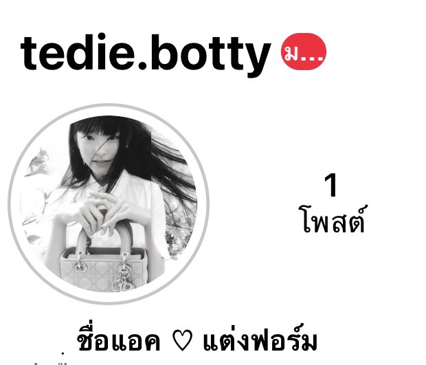 จบน้า ตอนนี้อยู่ในไอจีอย่างเดียวแล้วค่ะ