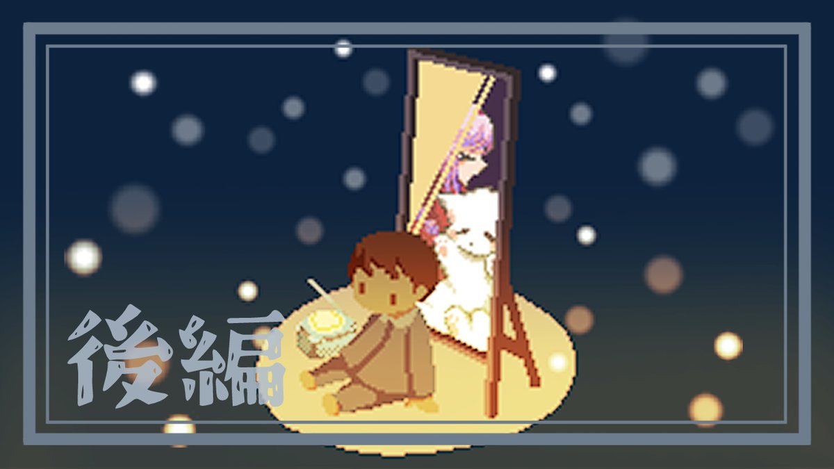 shiro2xmarui's tweet photo. ▹◃┄▸◂┄▹◃┄▸◂
▼本日の動画▽
【One week, My room】
きみとぼくと、ひとりきり(後)
2525
https://t.co/UPdMH18v8n
YT
https://t.co/yJQqeMVyMj
ぼくくんが
どんな結末を迎えるか、
見ていただけたら
嬉しいです
#ゲーム実況 #フリゲー実況
#oneweekmyroom
▹◃┄▸◂┄▹◃┄▸◂ https://t.co/z0GuJXES7r
