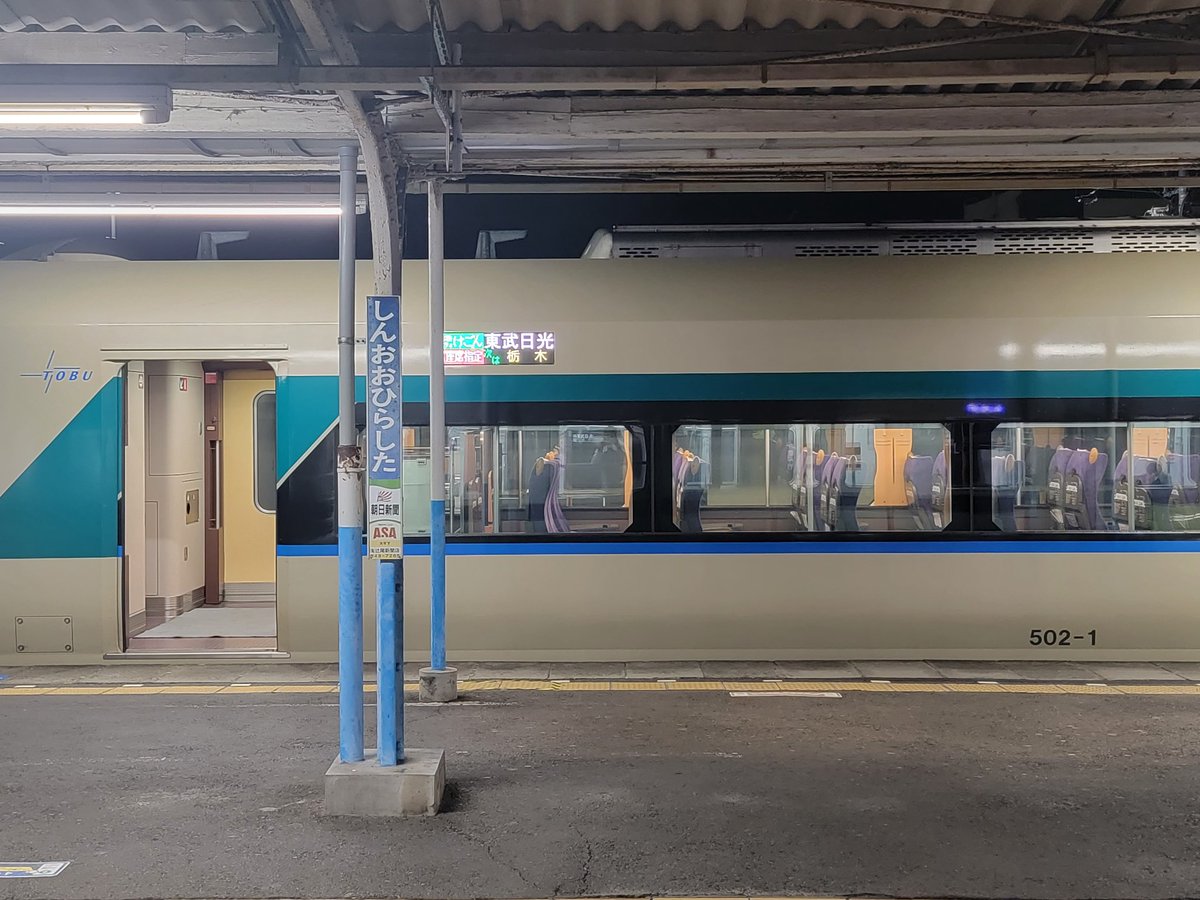 Nakonobanninn's tweet photo. R.けごん43号 新大平下で抑止中。誰も乗ってなかったけど、一応運転続行の模様。
#東武鉄道 #特急リバティけごん
#東武日光線 #踏切障害 #502F https://t.co/YSJU1Di989