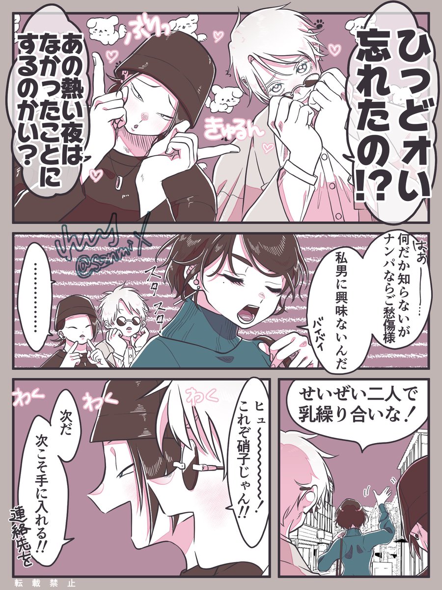 転生したらみんな大学生になってたけど、硝子だけ記憶がなかったのでナンパします

※さしす 