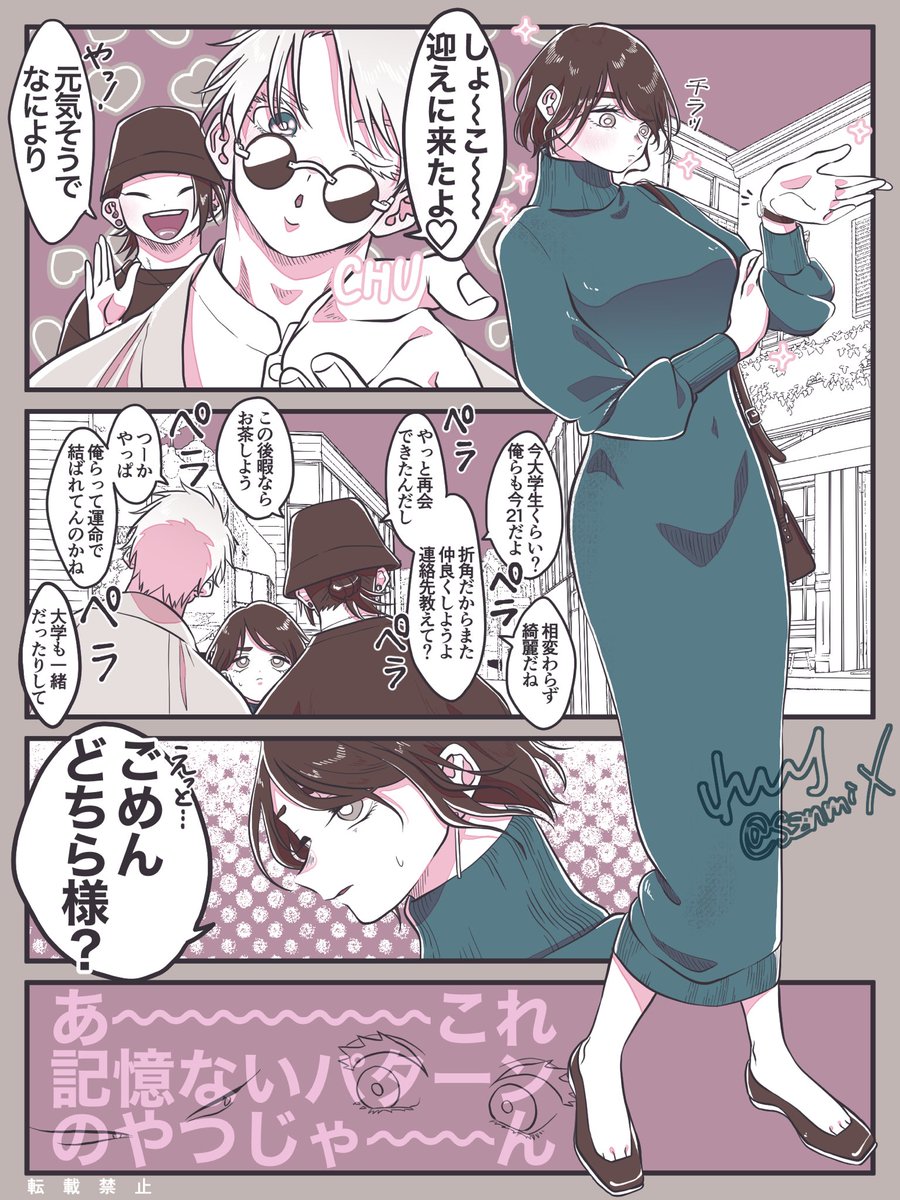 転生したらみんな大学生になってたけど、硝子だけ記憶がなかったのでナンパします

※さしす 