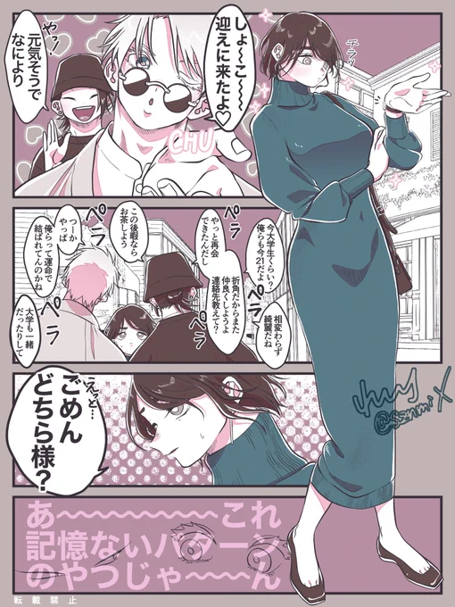 転生したらみんな大学生になってたけど、硝子だけ記憶がなかったのでナンパします

※さしす 
