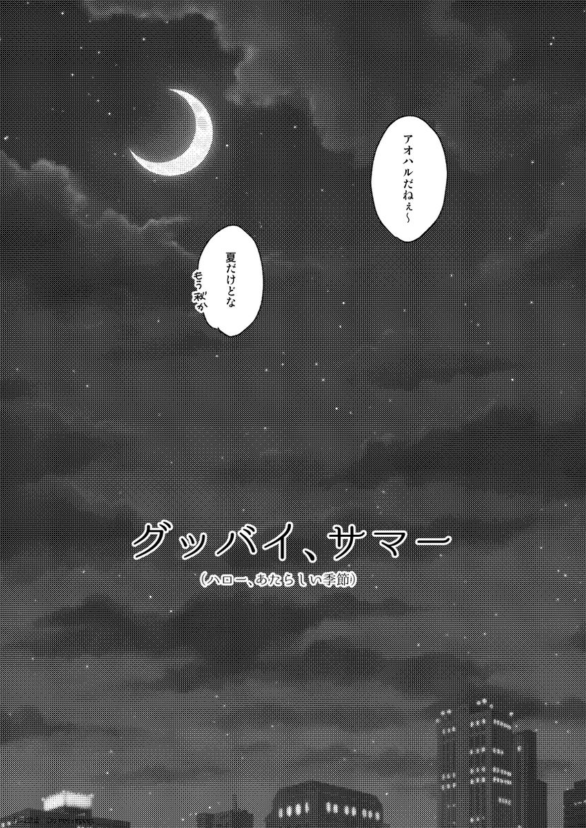 おしまい。(9/9) 