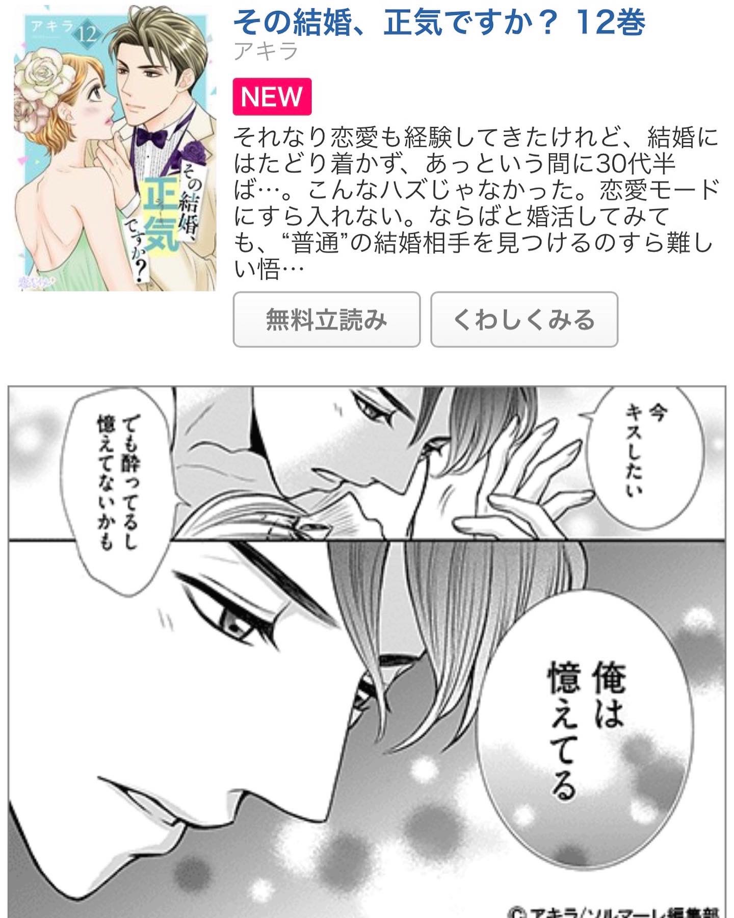 その結婚 正気ですか 12話配信開始 シーモア Akiraoffice2 Twitter