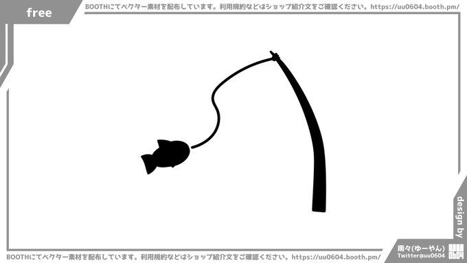 今日のベクター素材は釣竿です!
https://t.co/W2FLqvJPpz
2022年はBOOTHにて1日1個無料でベクター素材を配布中!
※利用規約はショップ紹介文をご確認ください。
https://t.co/QebjXDWXuQ
#フリー素材 #ベクター素材 