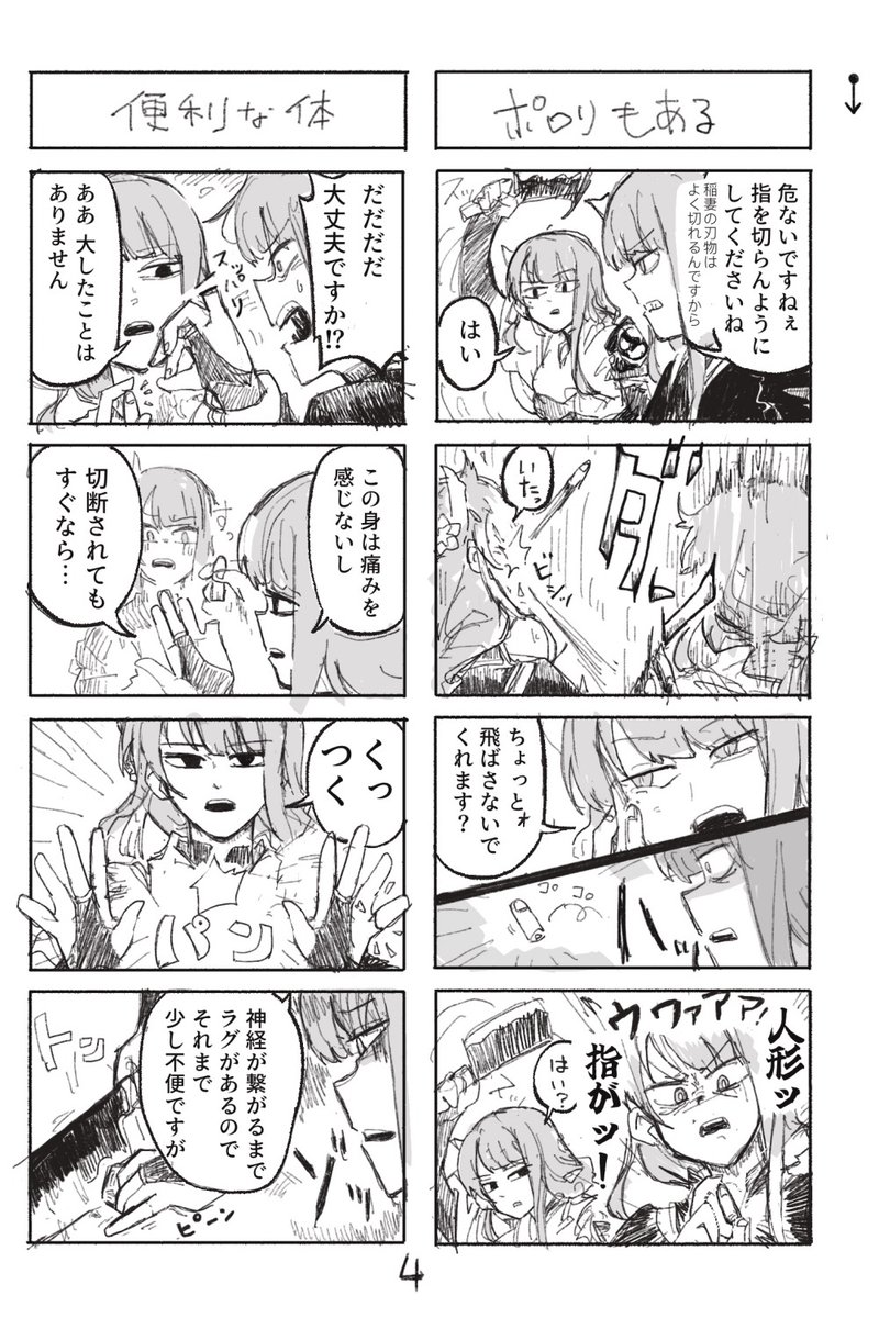 覚醒編5【料理】(2/3) 