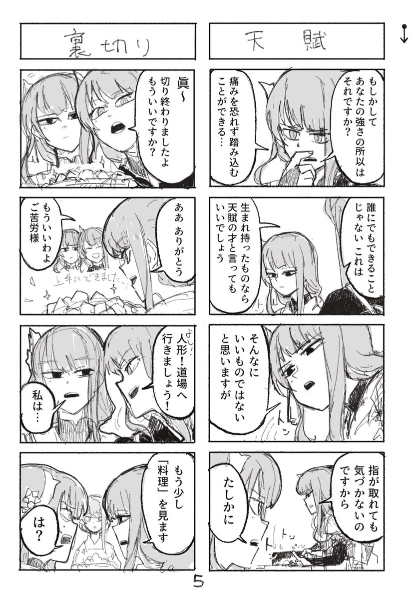 覚醒編5【料理】(2/3) 