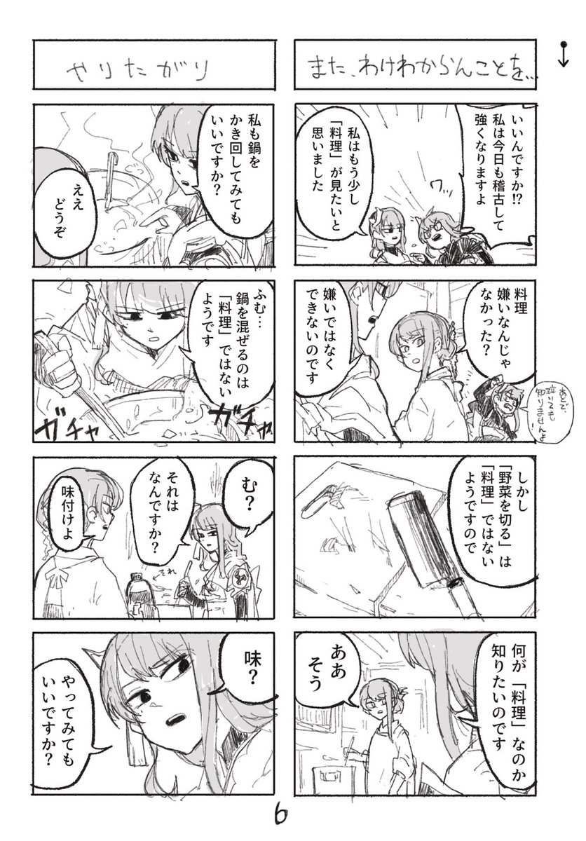 覚醒編5【料理】(2/3) 