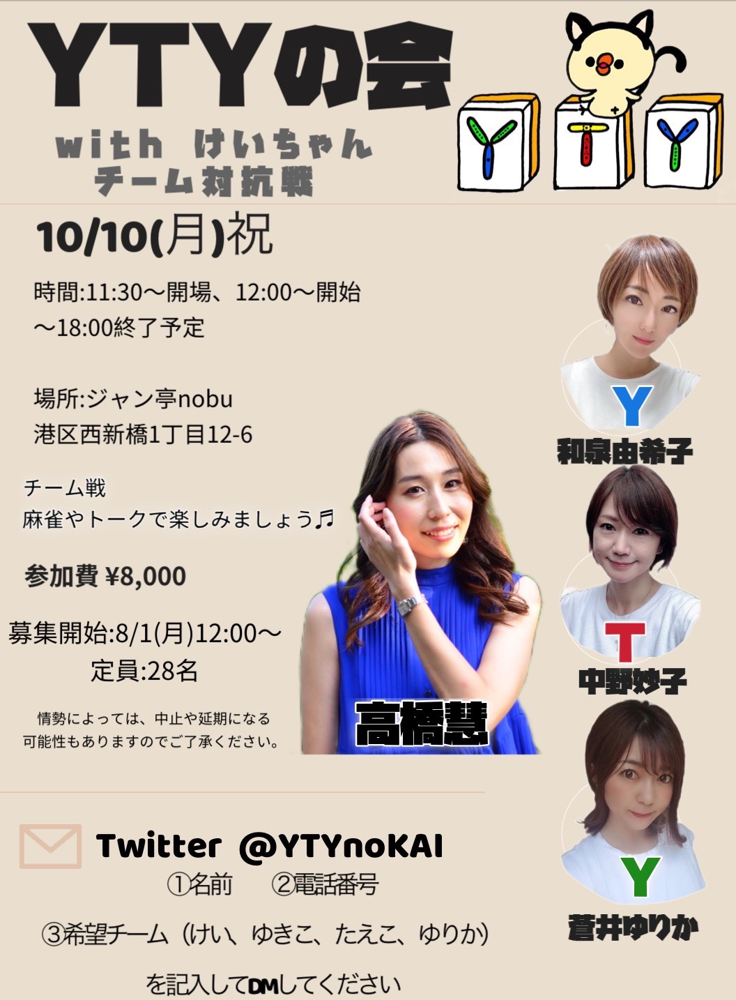 和泉由希子 Yukiko Izumi Twitter