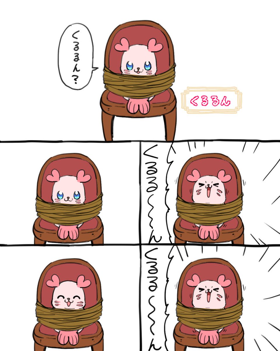 くるるん! 