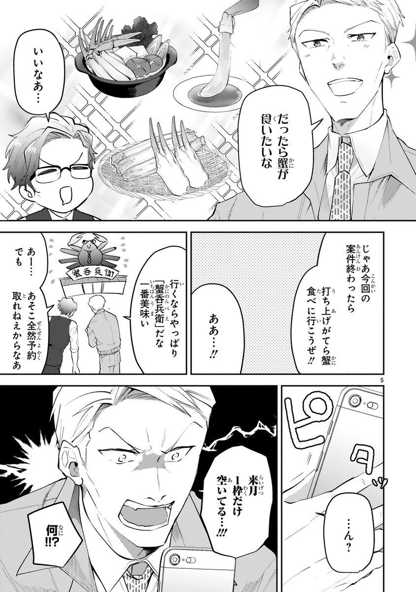 【創作漫画】とにかく蟹が食べたいおじさん達の話(1/7)
#漫画が読めるハッシュタグ 